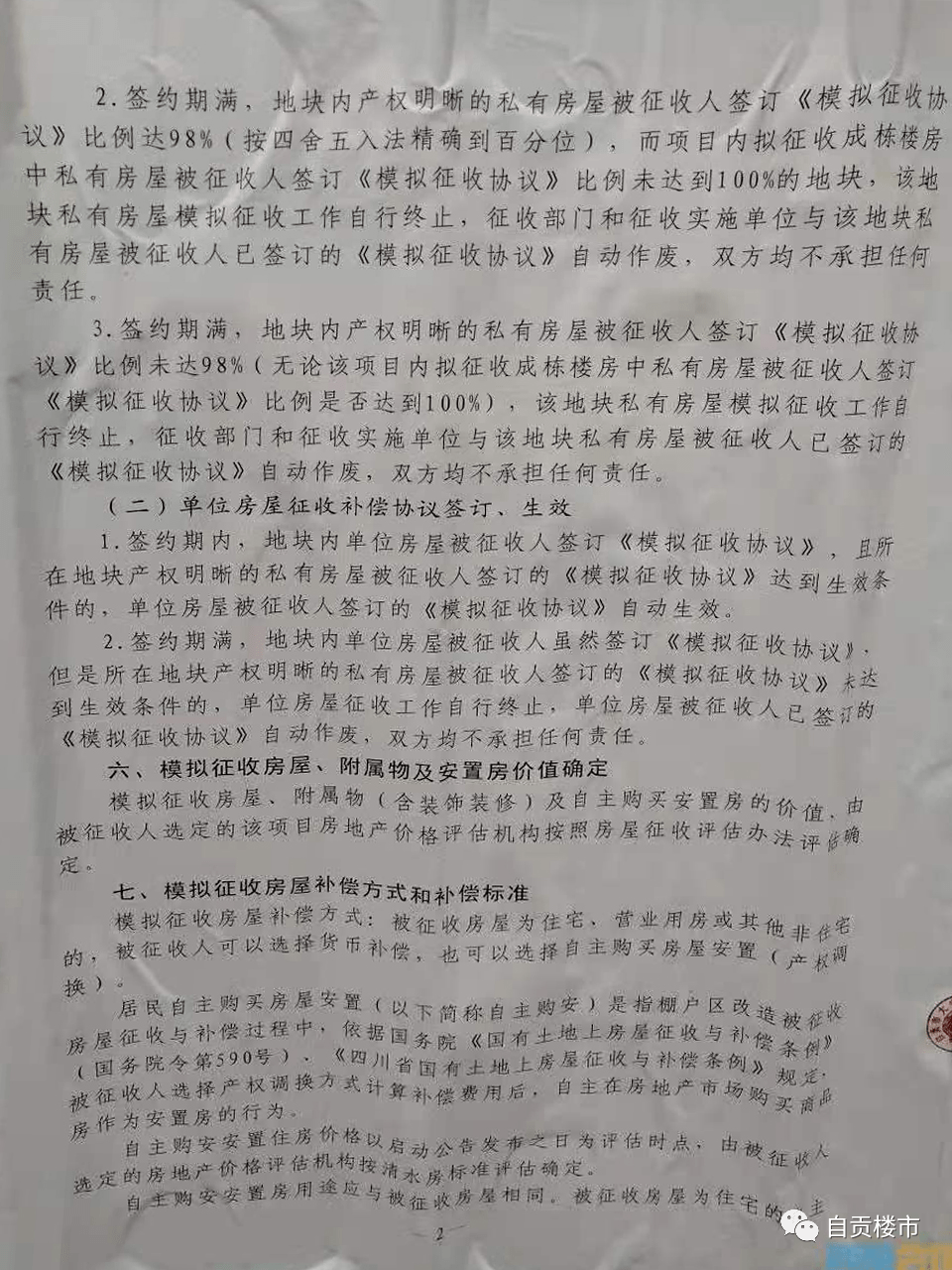 自贡棚改最新动态深度解析，11月13日最新消息